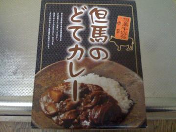 但馬のどてカレー.jpg